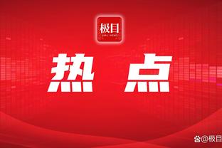 亮眼表现！阿夫迪亚13中9得到23分10板6助2断